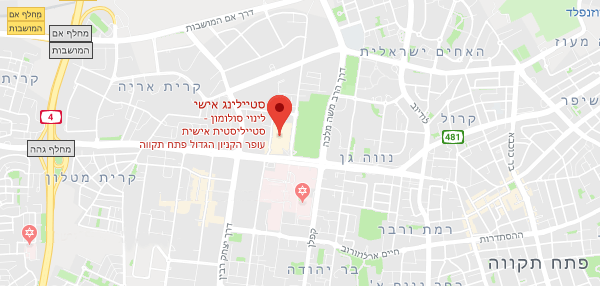יעוץ סטיילינג אישי בקניון עופר פתח תקווה