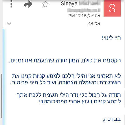 מסע קניות עם סטייליסטית המלצה