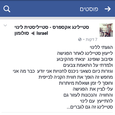 סטיילינג לגבר