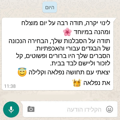 סיבוב שופינג עם סטייליסטית