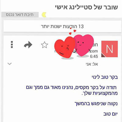שובר מתנה סטיילינג אישי המלצה